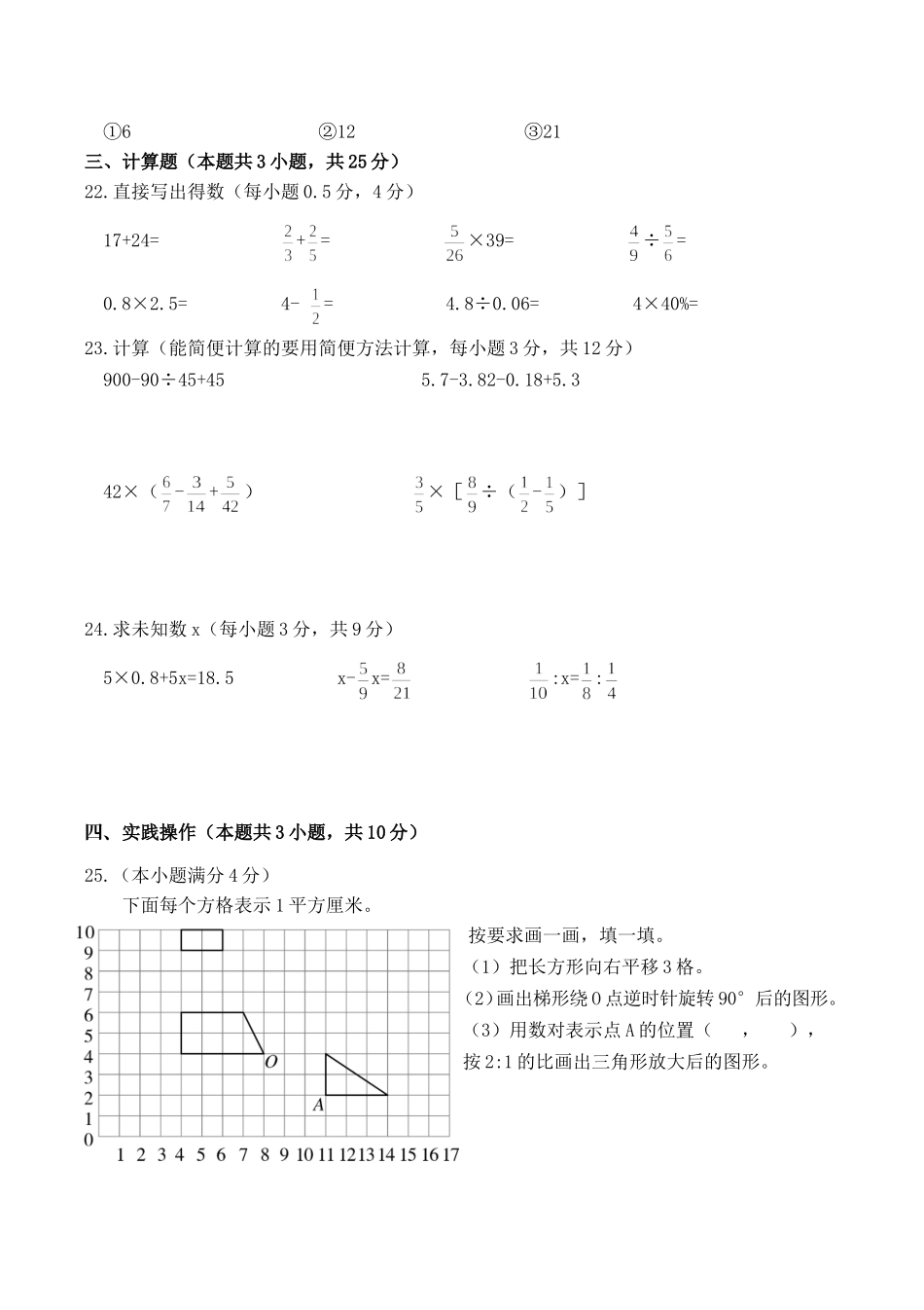 六年级下册数学试卷-溧阳市2018年小学六年级学业水平考试---苏教版_第3页