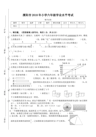六年级下册数学试卷-溧阳市2018年小学六年级学业水平考试---苏教版