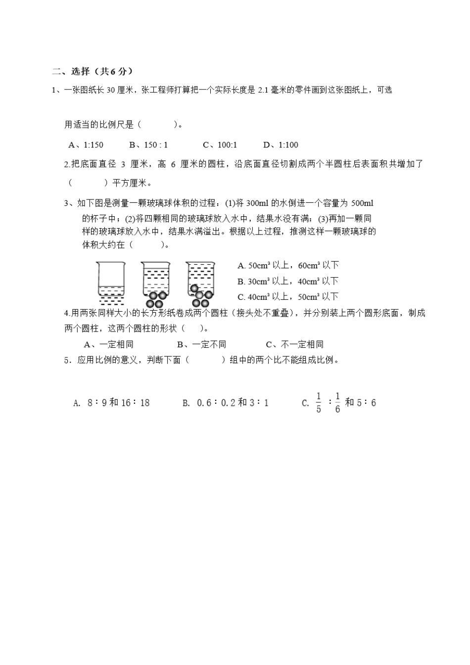六年级下册数学易错题_第2页