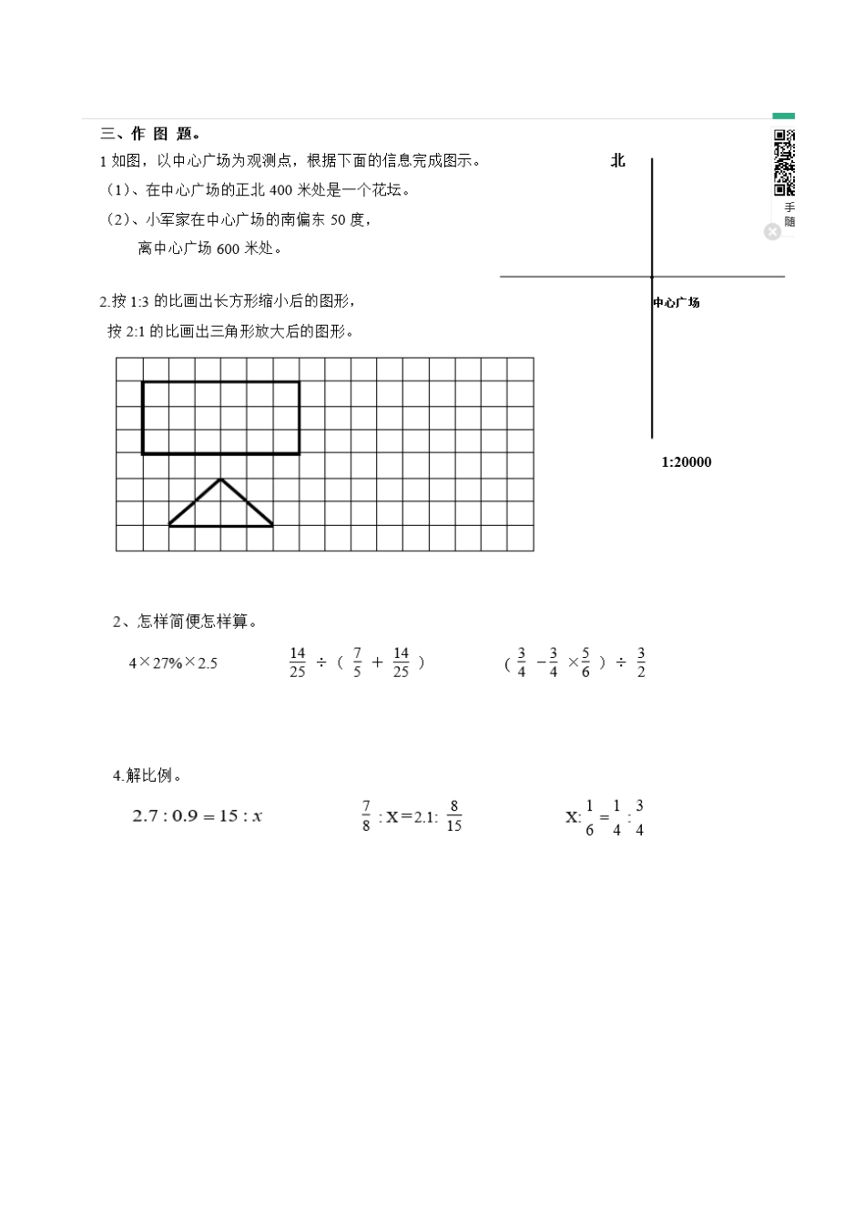 六年级下册数学易错题_第3页