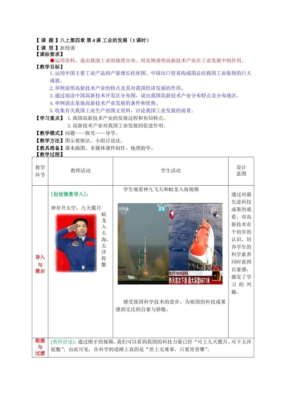 八上第四章-第4课-工业的发展(1课时)_第1页