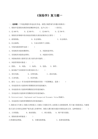 保险学复习题1