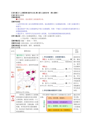 八上第四章-经济与文化-第3课-工业的分布-(第2课时)