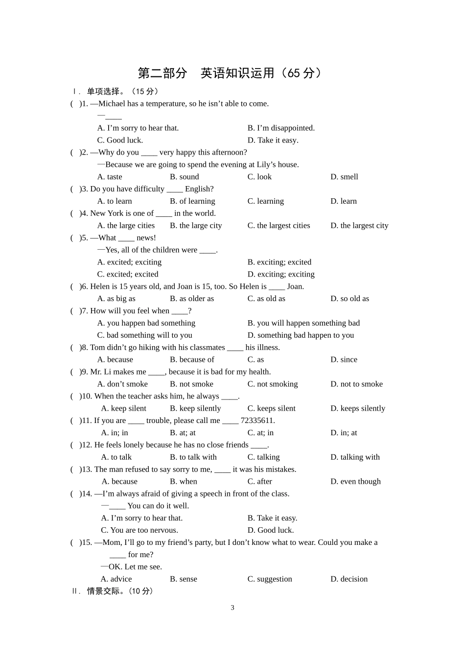 八年级英语下册Unit-5-单元测试题-最新仁爱版_第3页