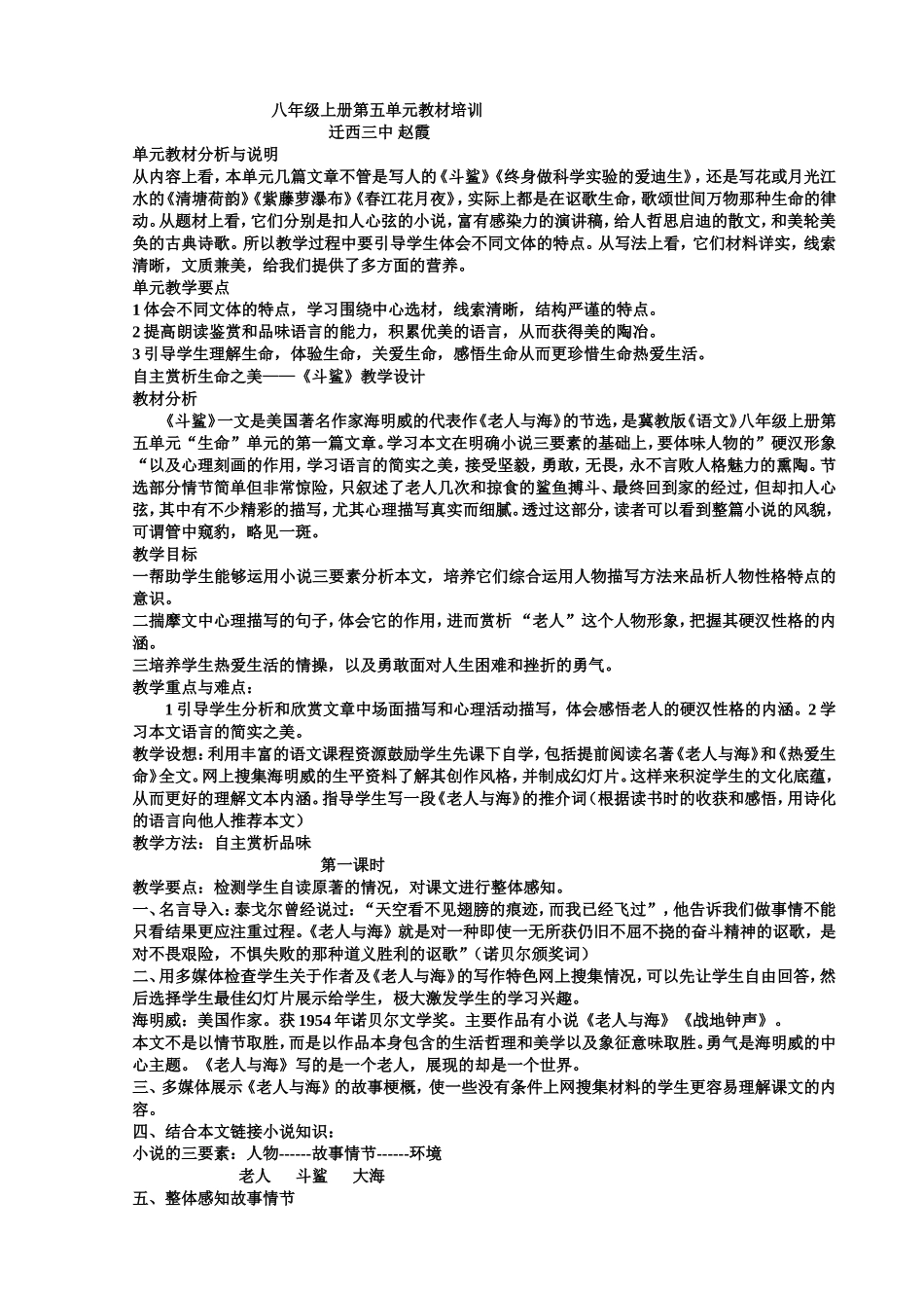 八上第五单元教材培训赵霞_第1页