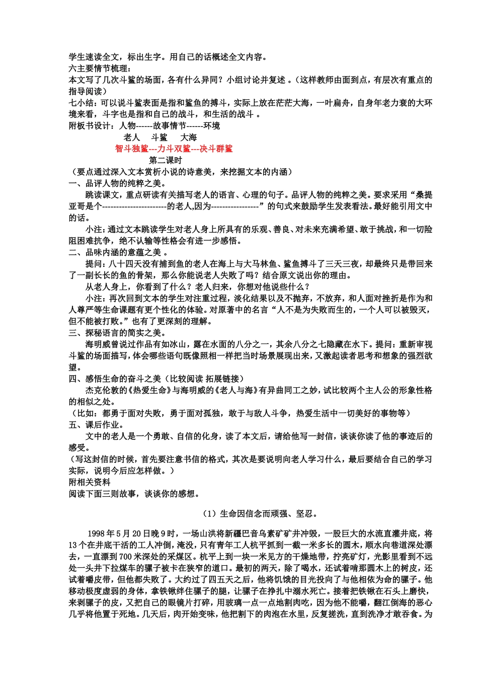 八上第五单元教材培训赵霞_第2页