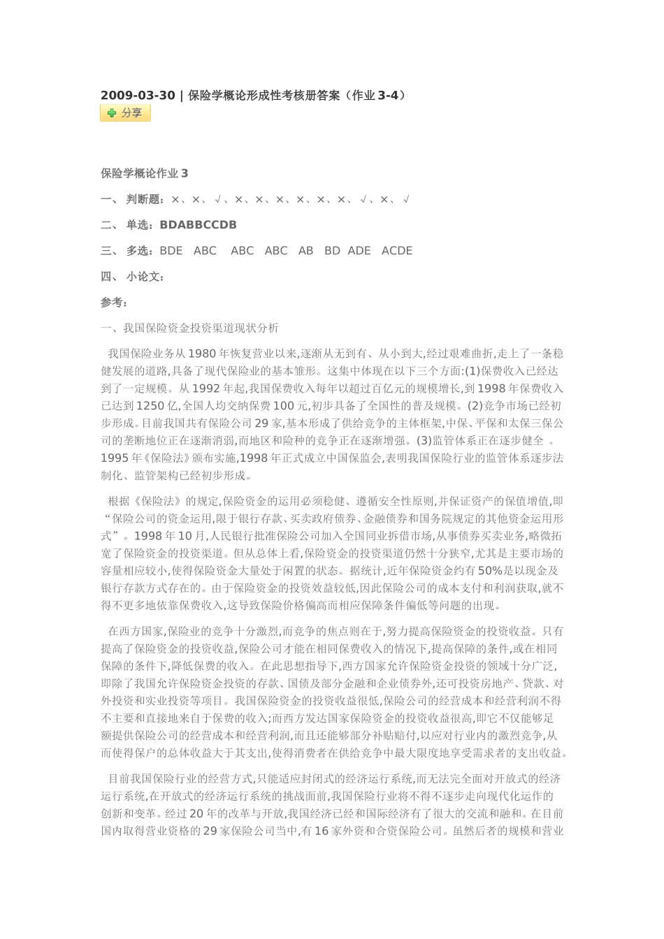 保险学概论形成性考核册答案_第1页