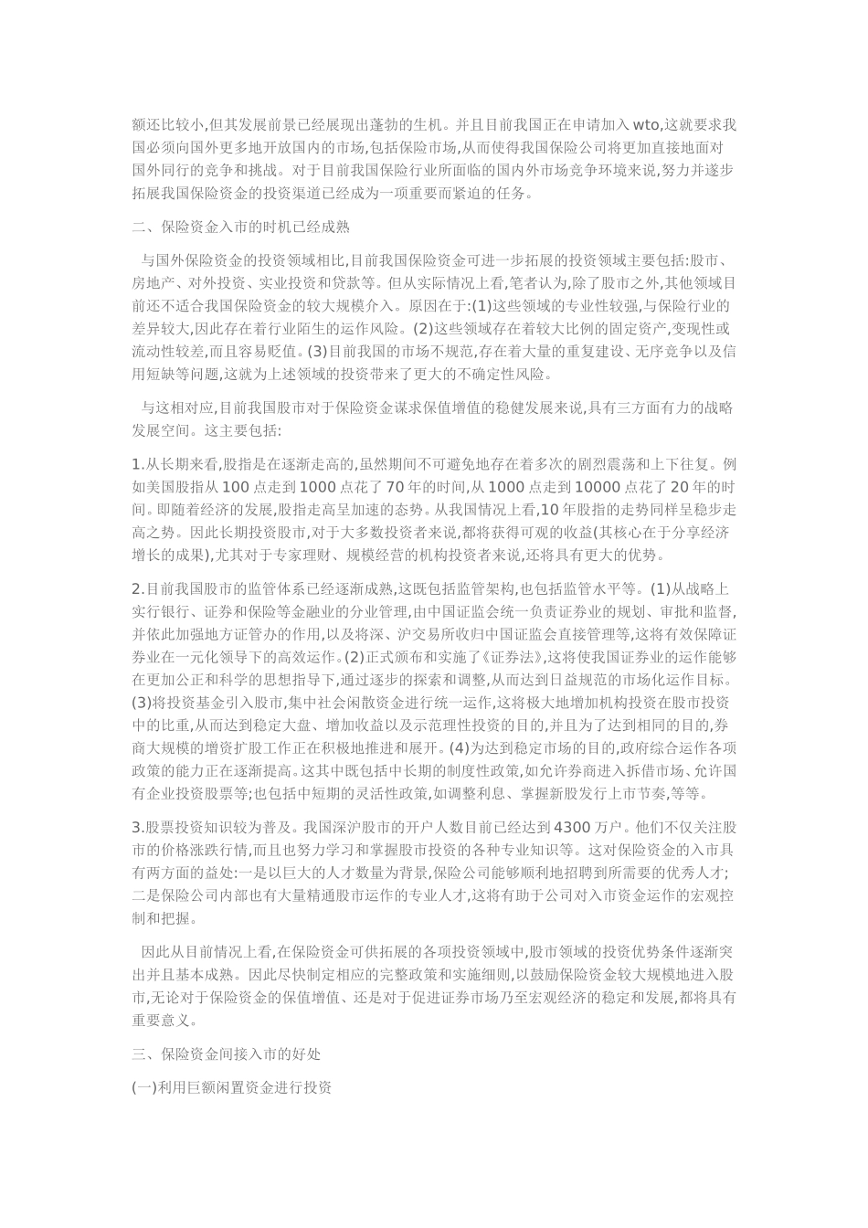 保险学概论形成性考核册答案_第2页