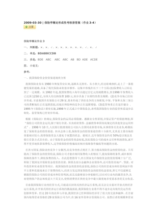 保险学概论形成性考核册答案