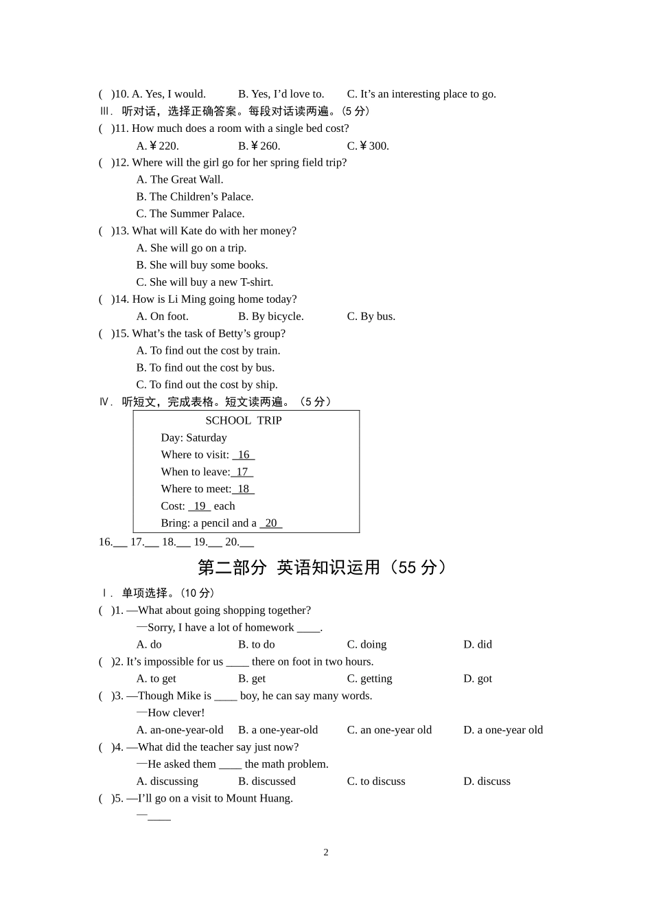八年级英语下册Unit-6-Topic-1试题-最新仁爱版_第2页