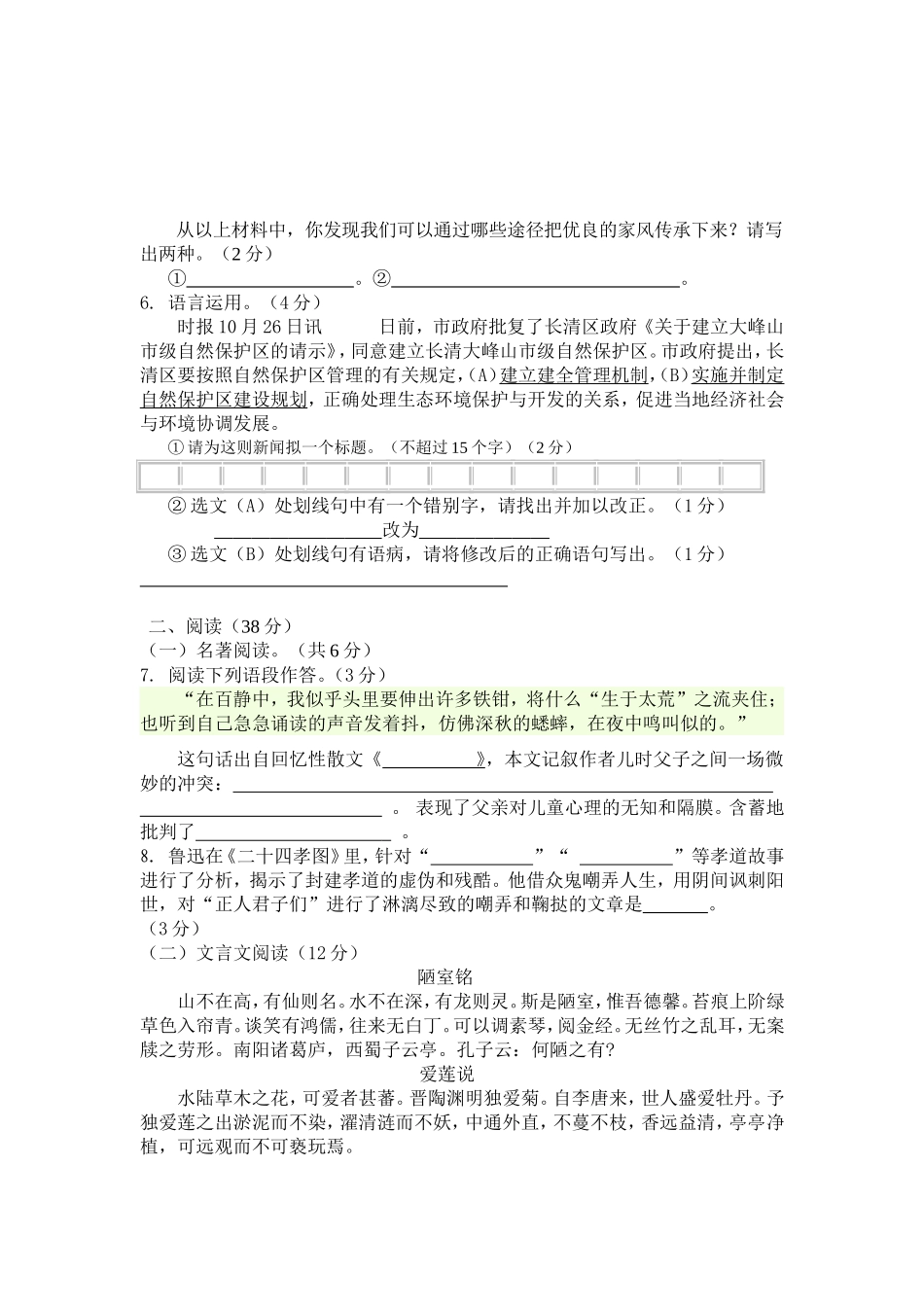 八上第一次月考_第2页