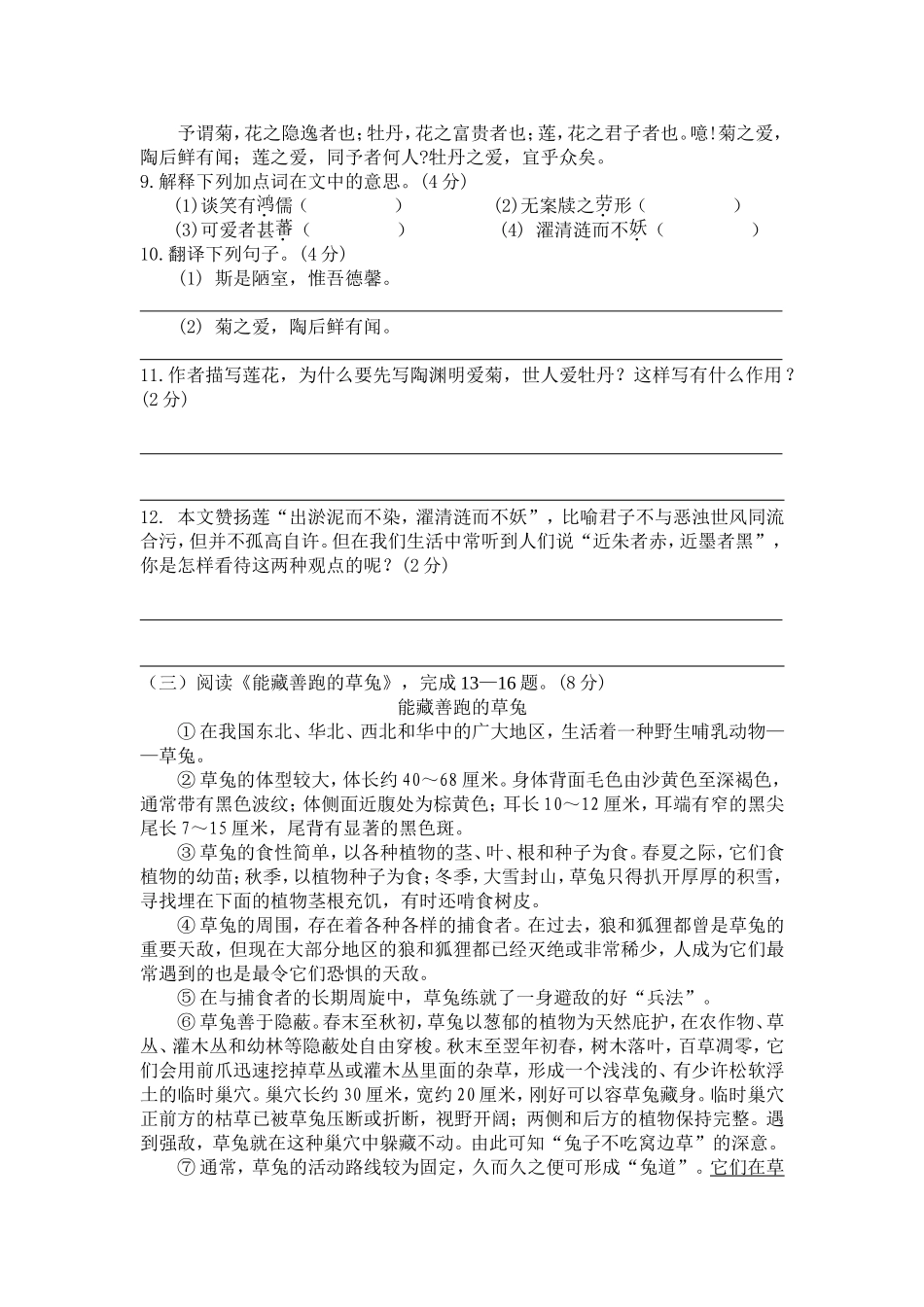 八上第一次月考_第3页