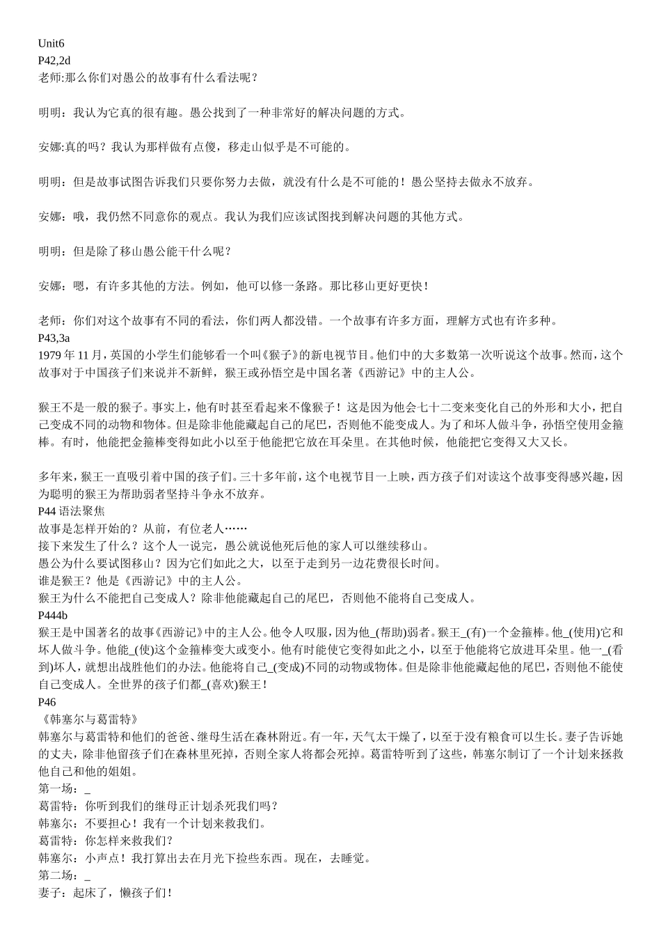 八年级英语下册Unit6-Unit10课文翻译_第1页