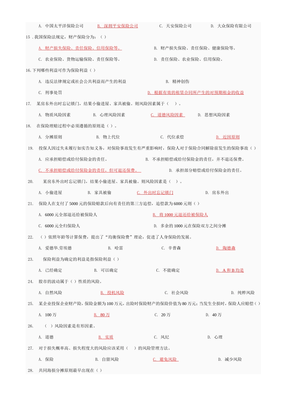 保险学概论作业答案_第2页