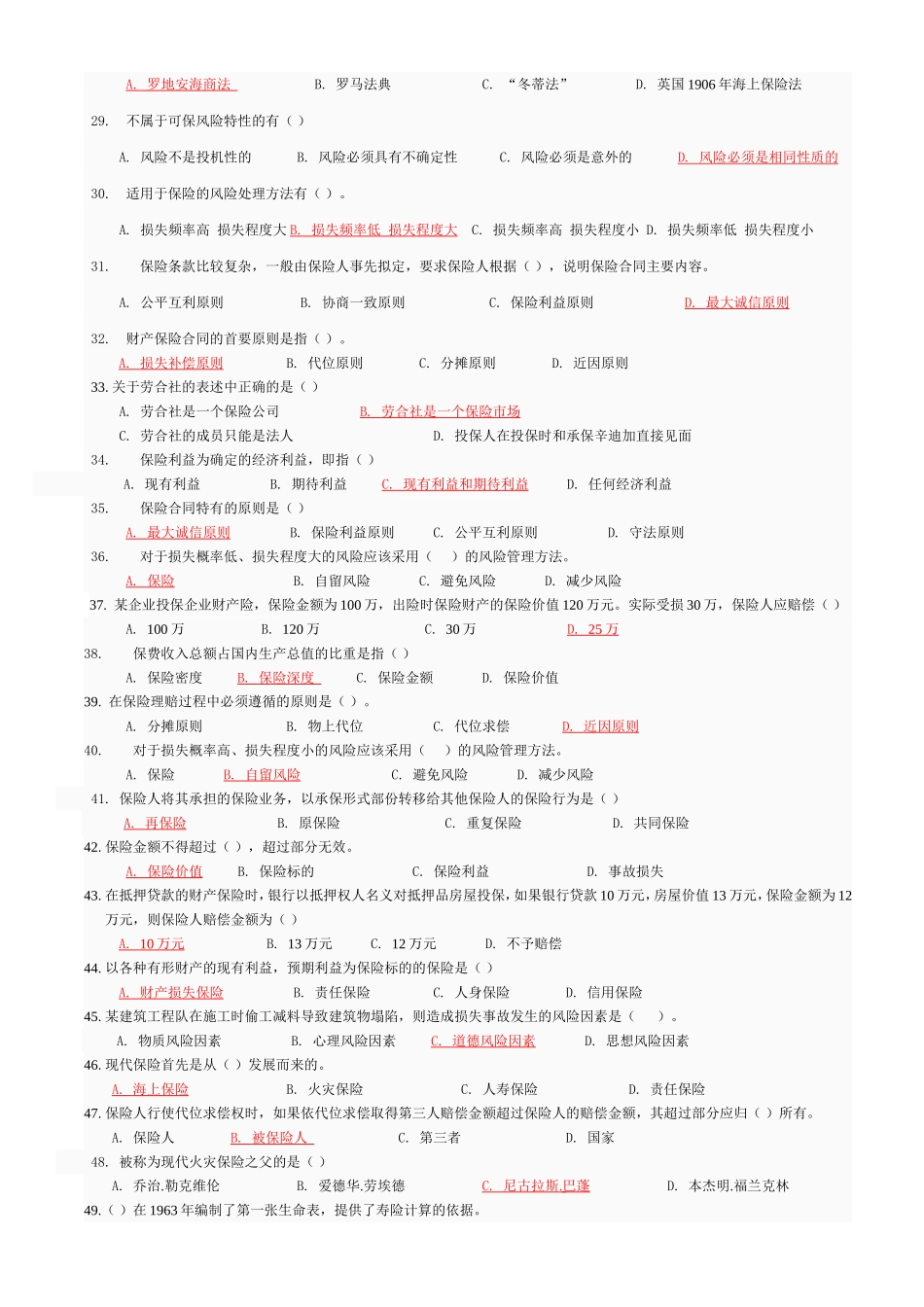 保险学概论作业答案_第3页