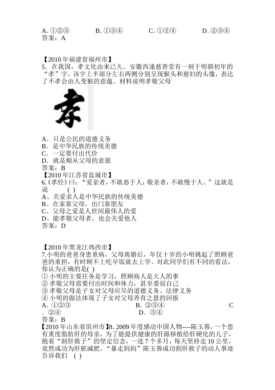 八上第一单元第1课-爱在屋檐下_第2页