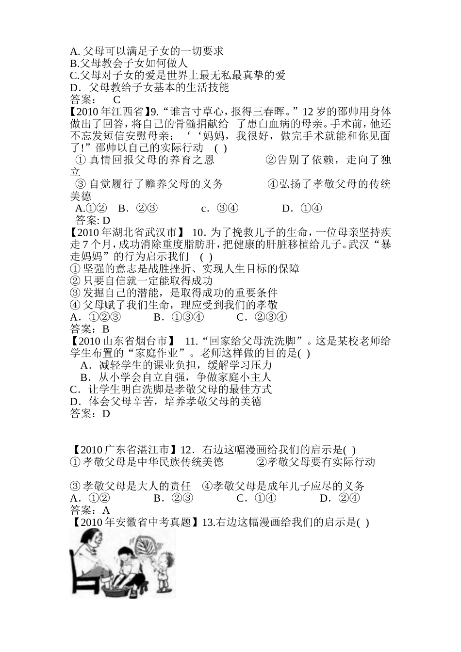 八上第一单元第1课-爱在屋檐下_第3页