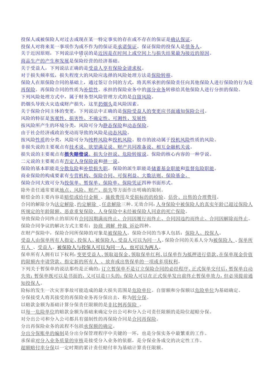 保险学考试识记(终极版149)_第2页