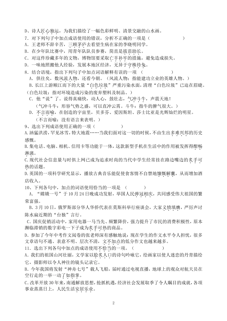 八上第一单元周末作业_第2页