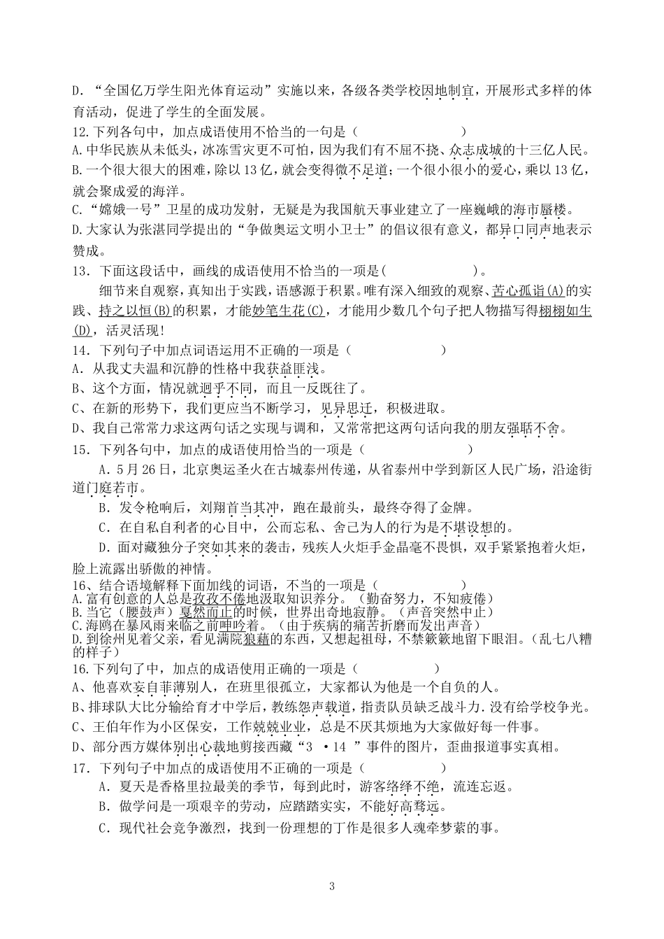 八上第一单元周末作业_第3页