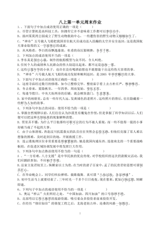 八上第一单元周末作业