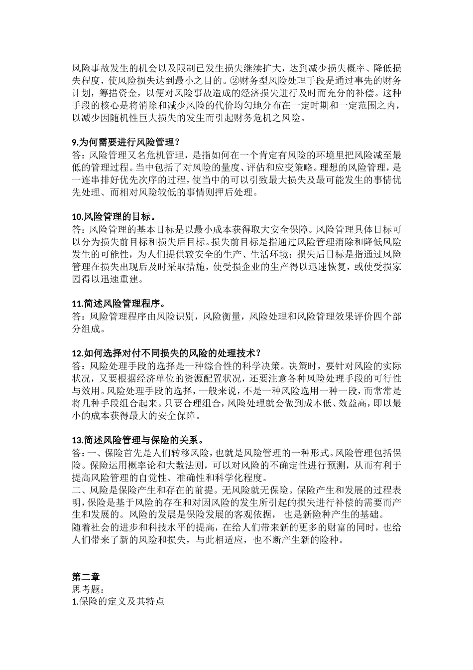 保险学离线作业答案_第3页