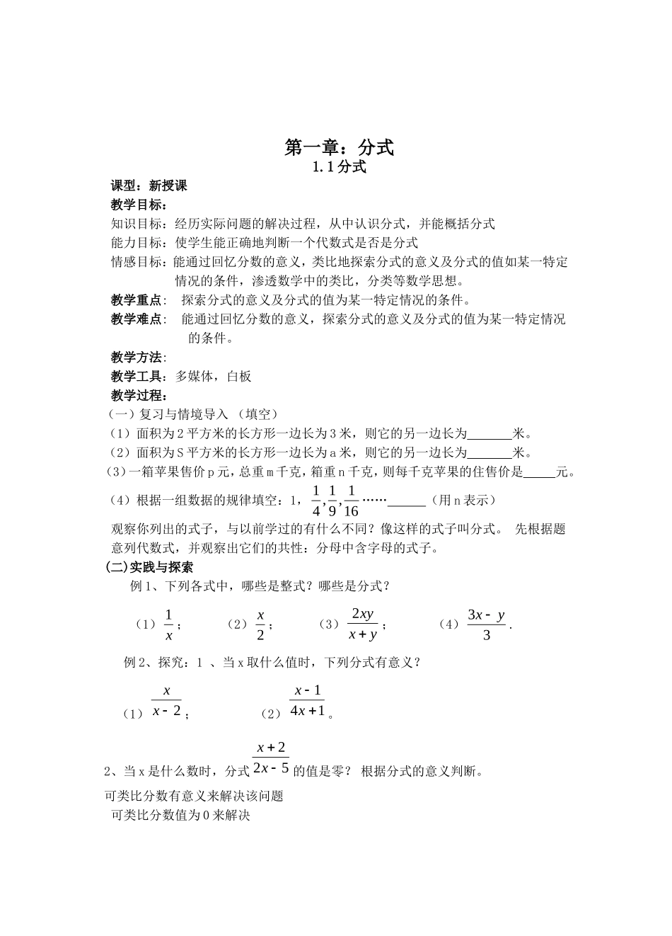 八上第一章分式_第1页