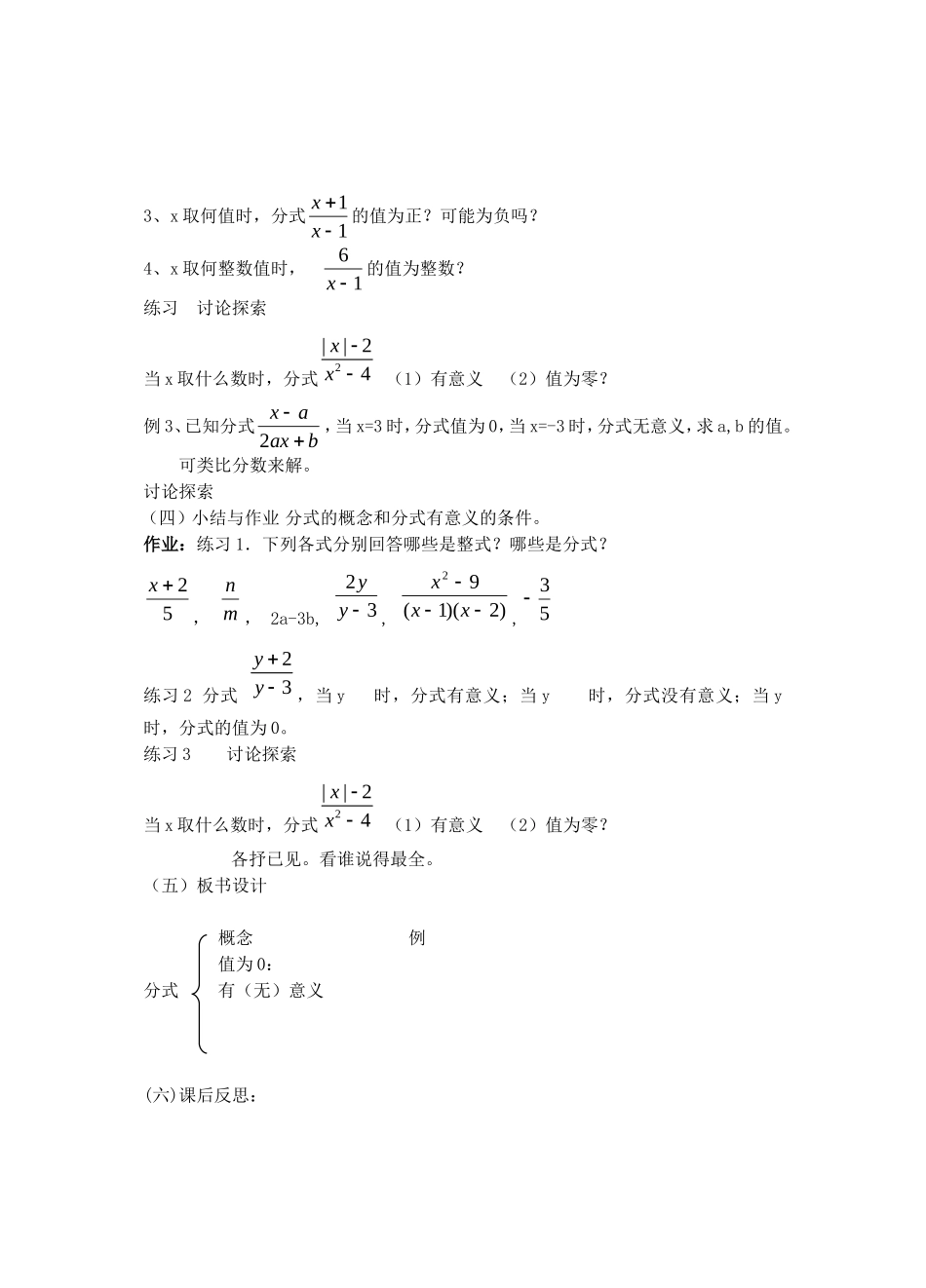 八上第一章分式_第2页