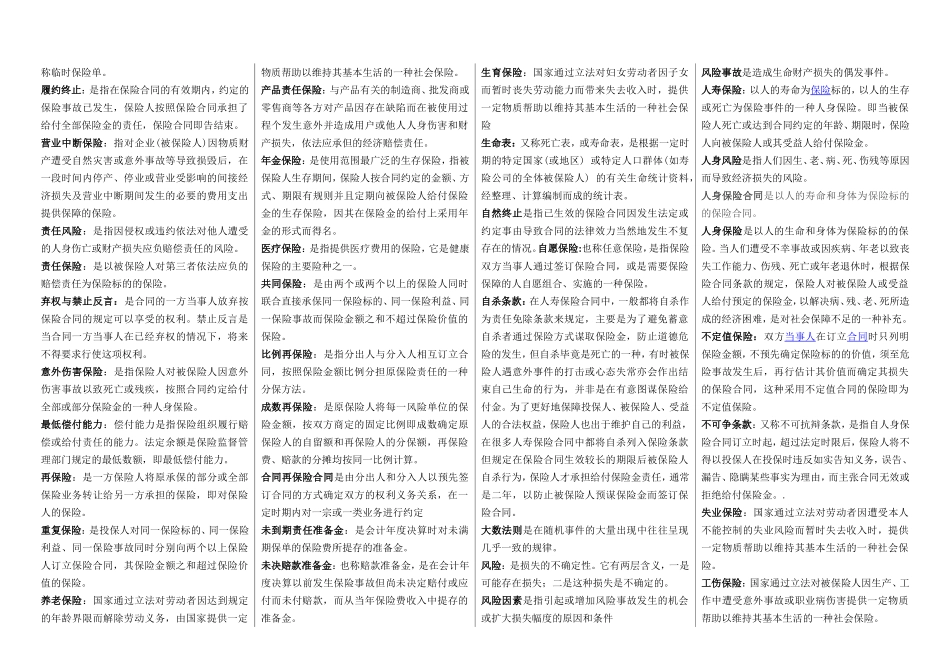 保险学名词解释+简答题_第2页