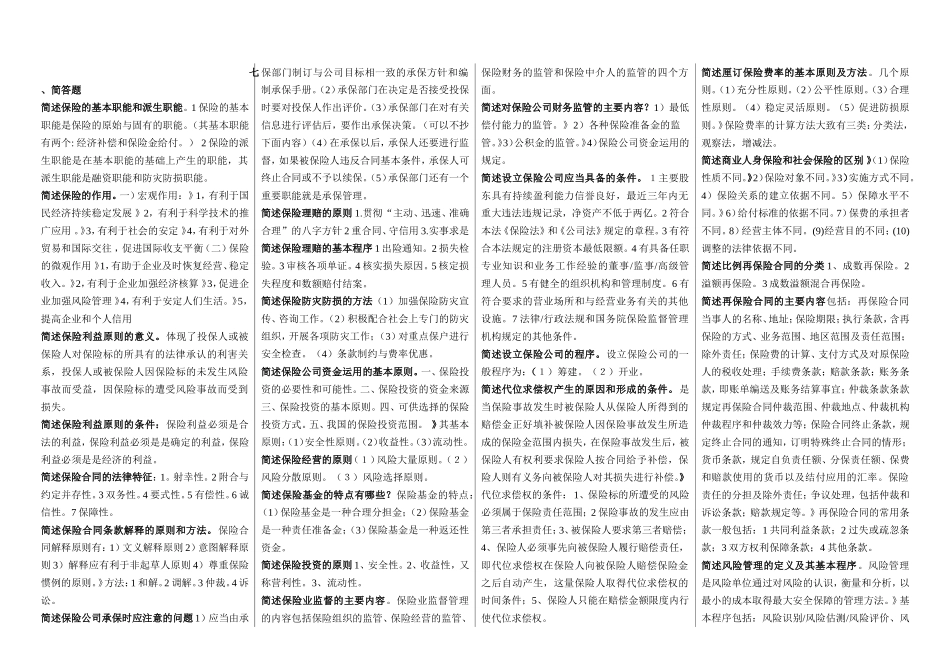 保险学名词解释+简答题_第3页