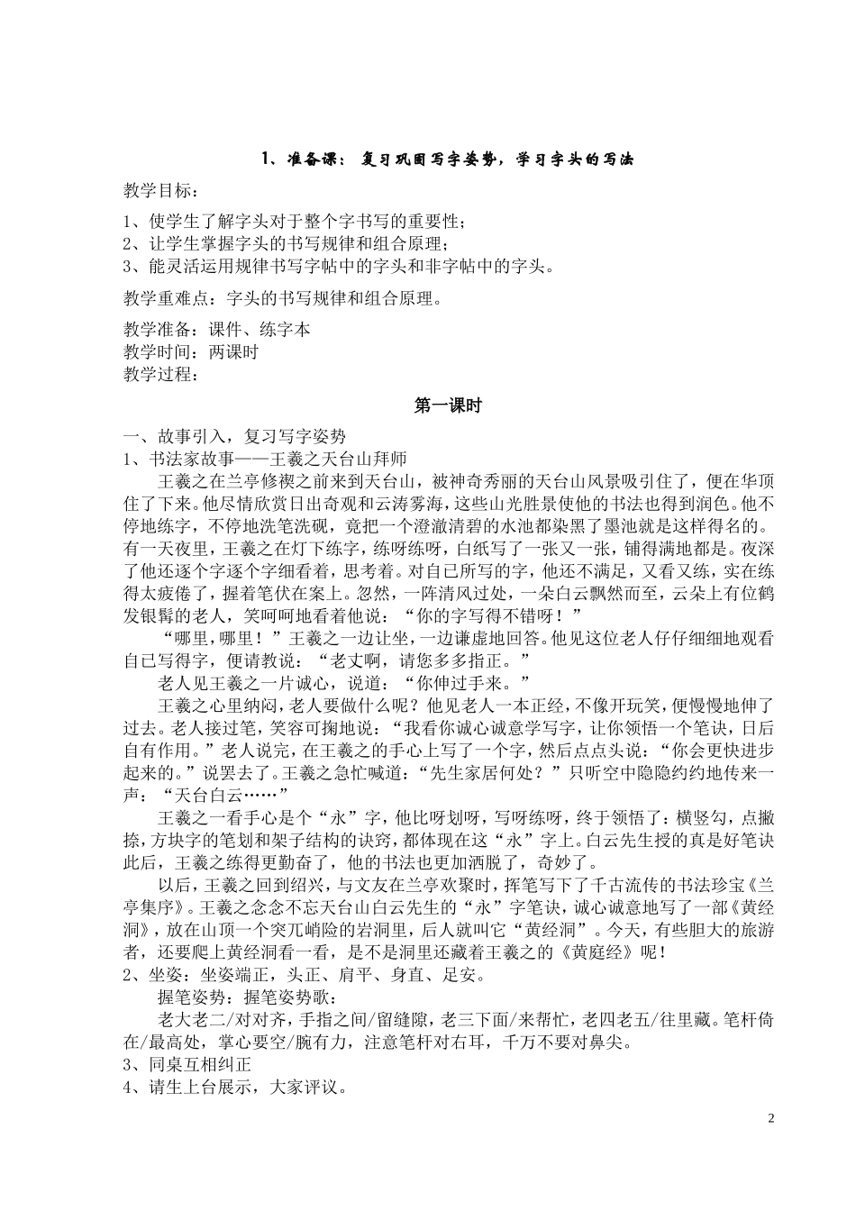 六年级下期硬笔书法教案_第2页