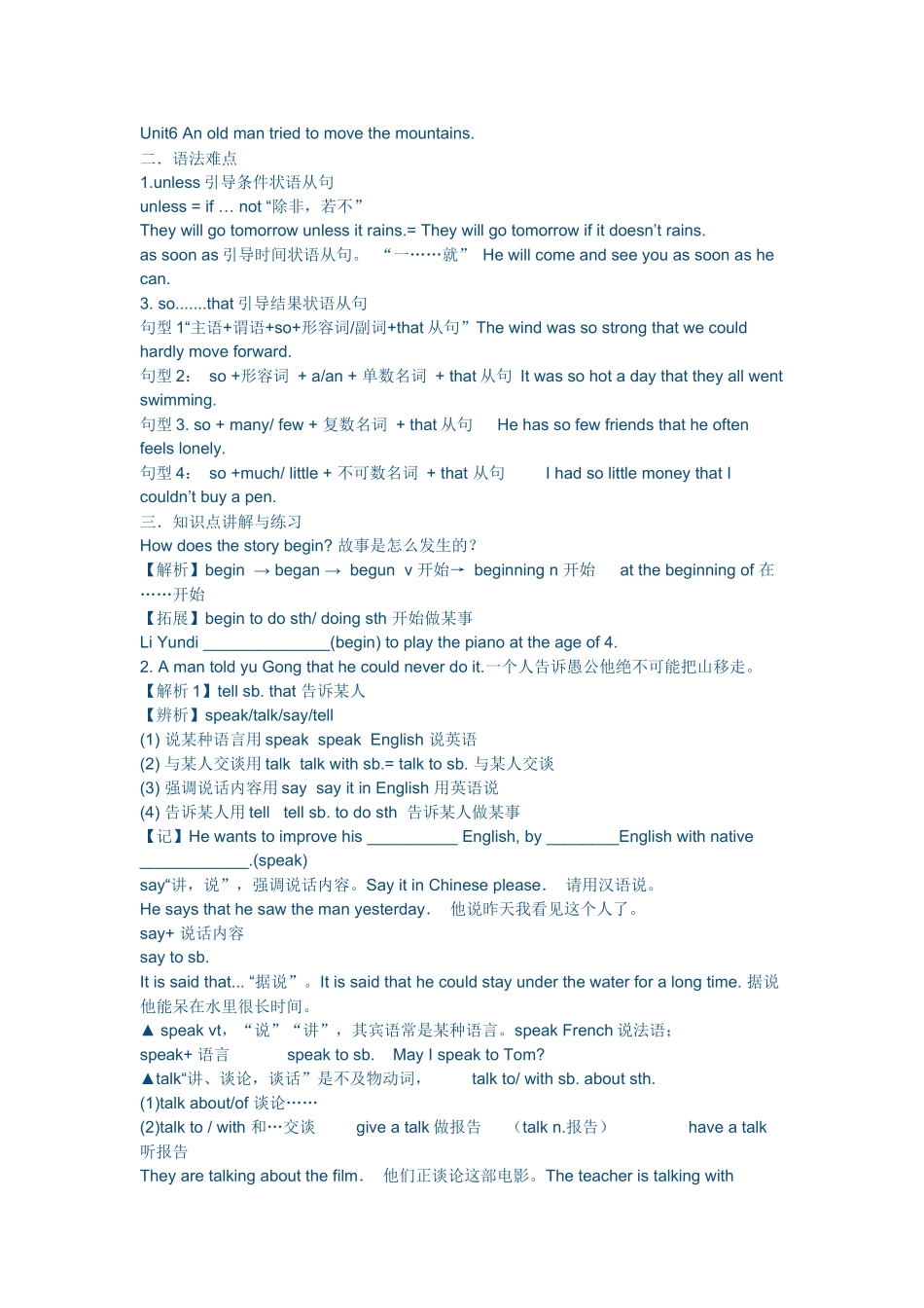 八年级英语下册Unit-6知识点总结Unit6-An-old-man-tried-to-move-the-mountains_第1页