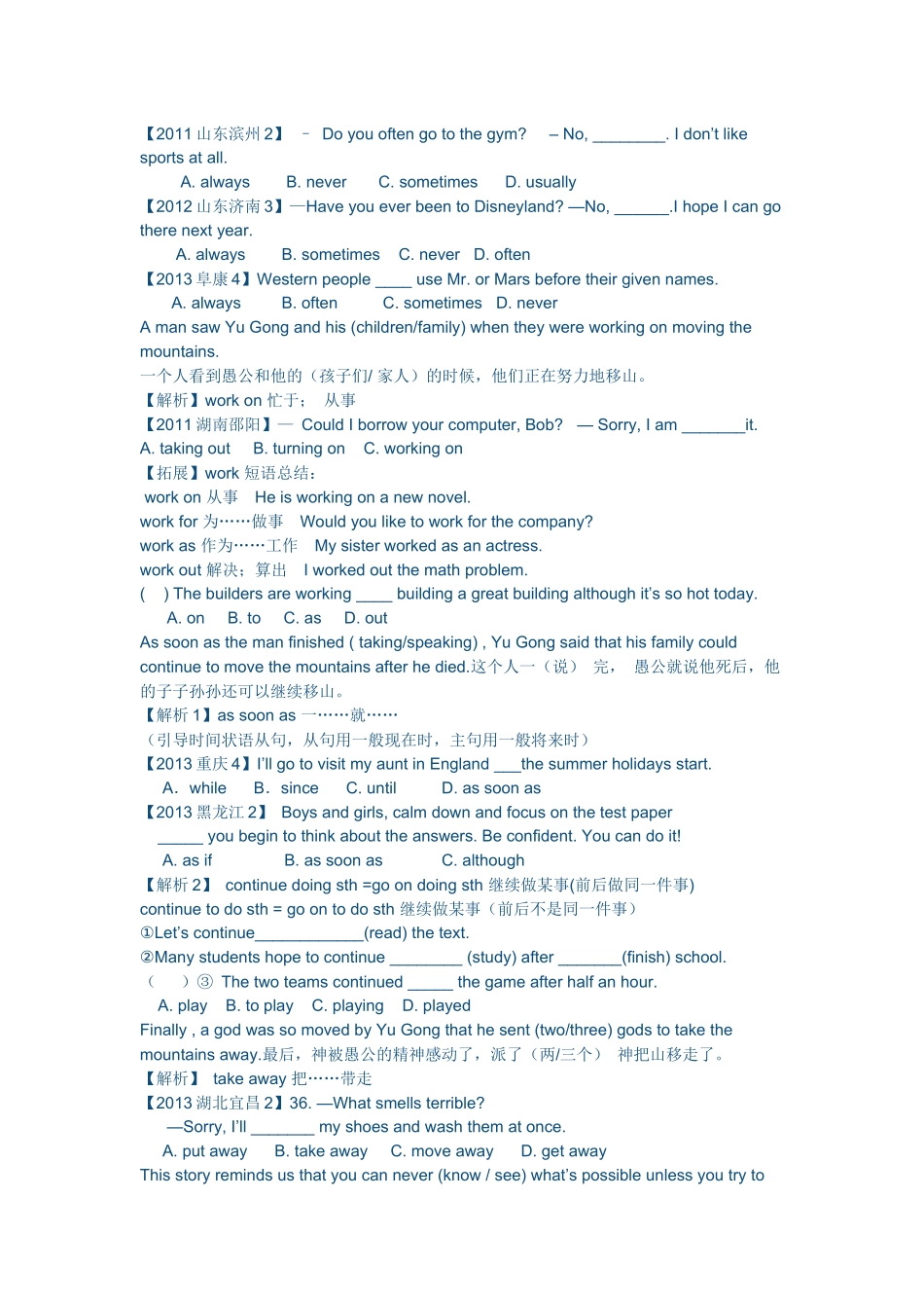 八年级英语下册Unit-6知识点总结Unit6-An-old-man-tried-to-move-the-mountains_第3页