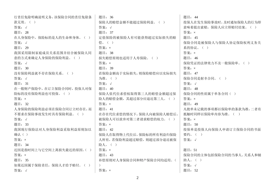 保险学判断题_第2页