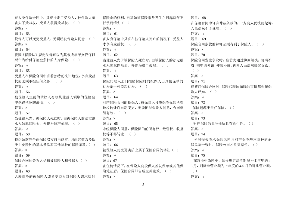 保险学判断题_第3页