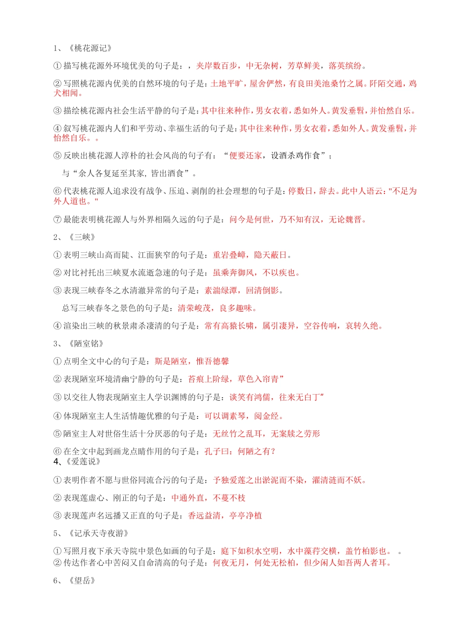 八上古诗文默写汇总_第1页