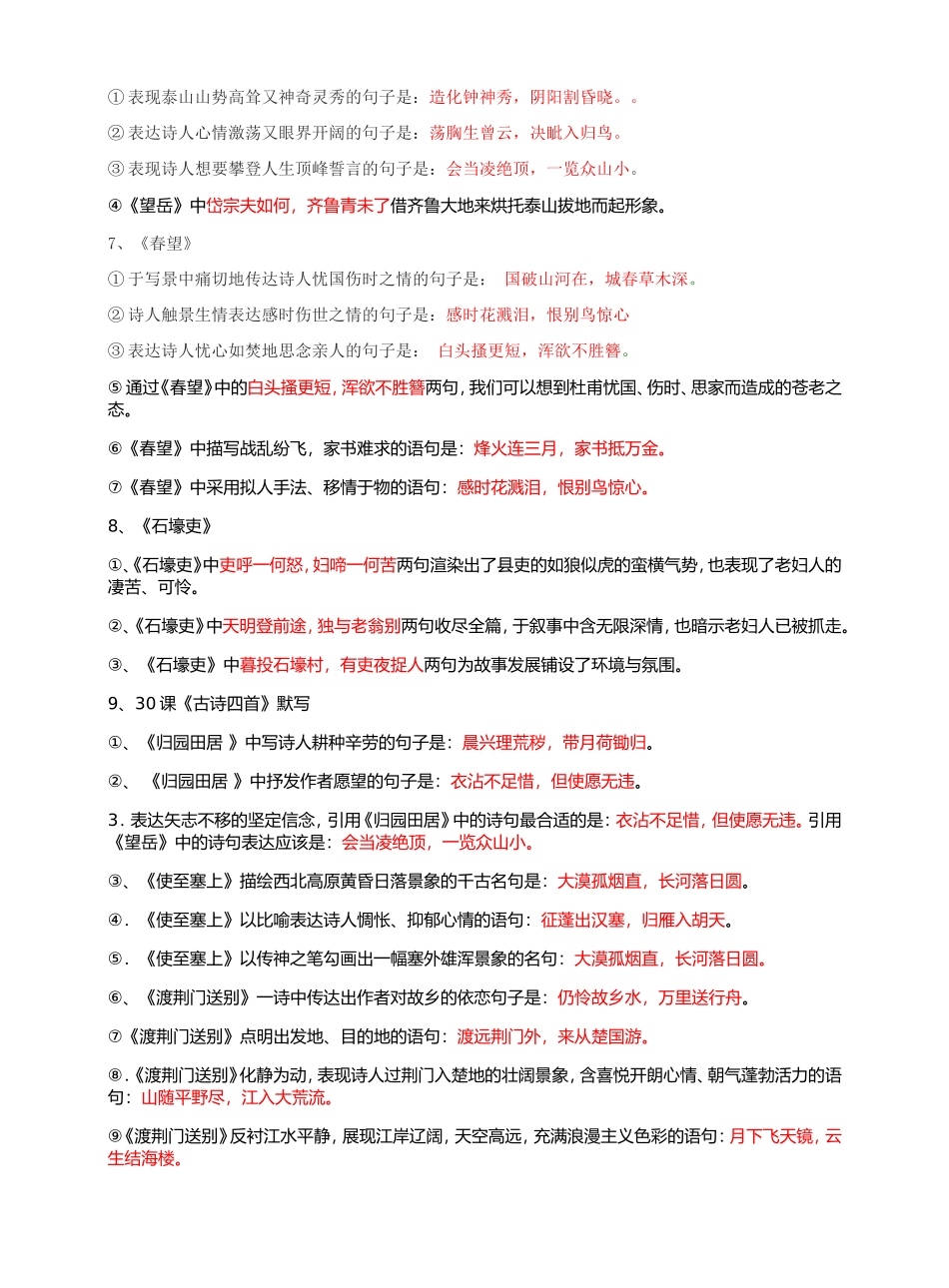 八上古诗文默写汇总_第2页