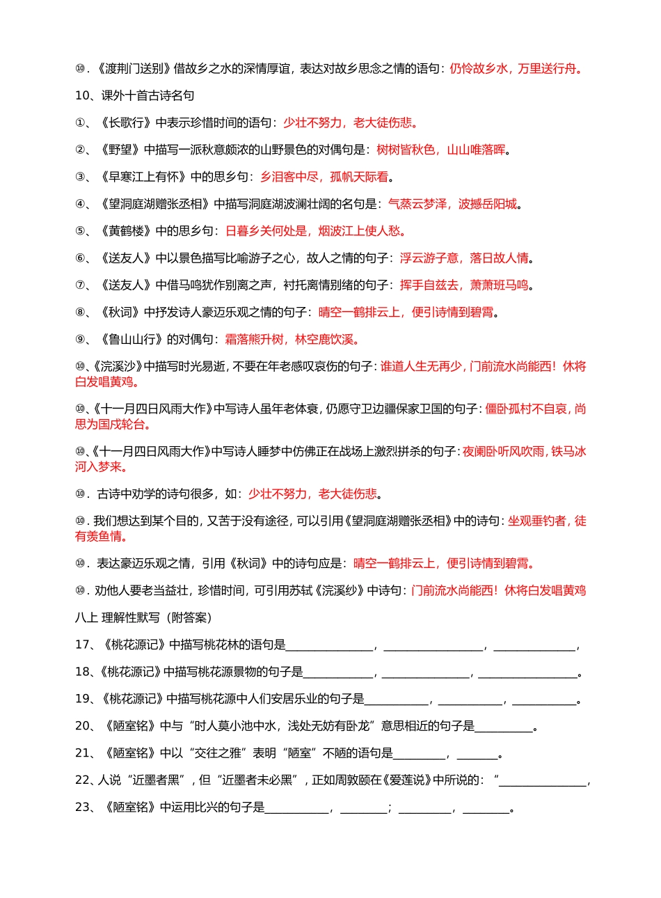 八上古诗文默写汇总_第3页