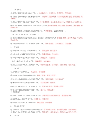 八上古诗文默写汇总