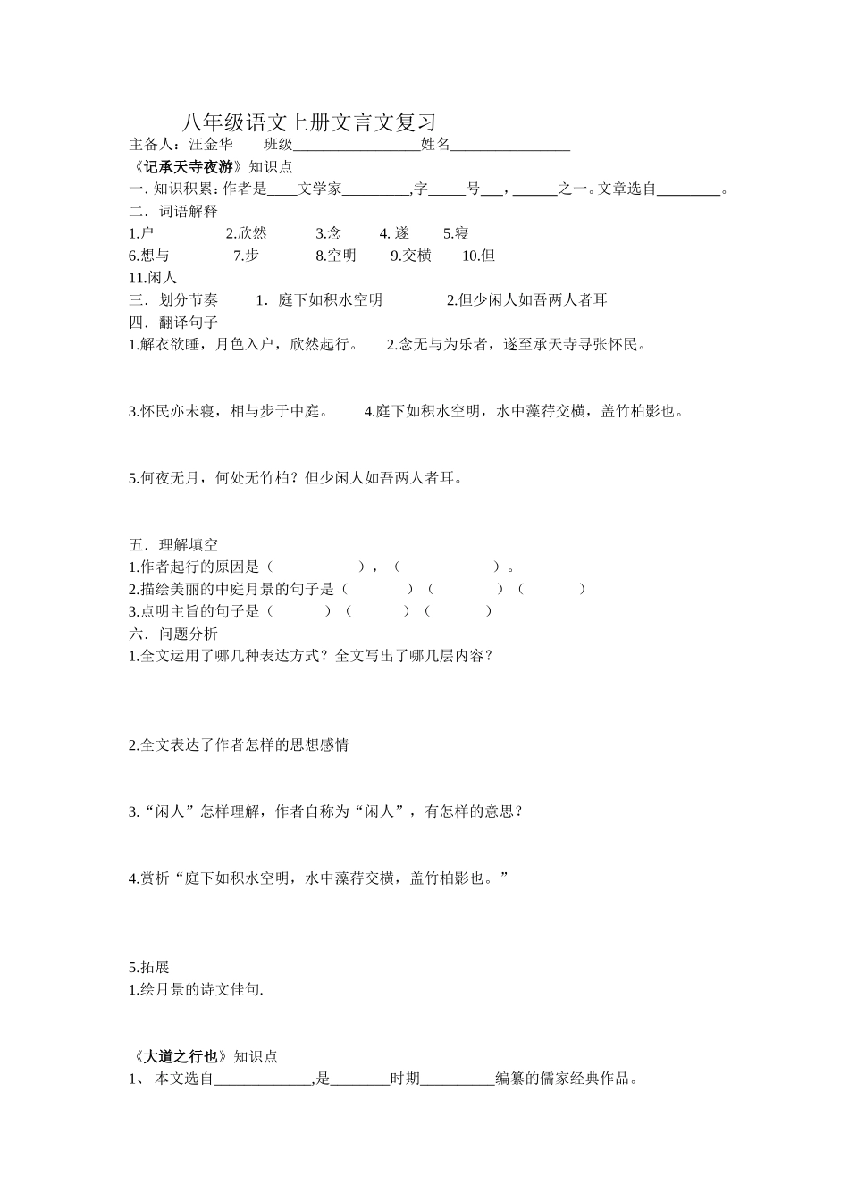 八上古文总复习题_第1页