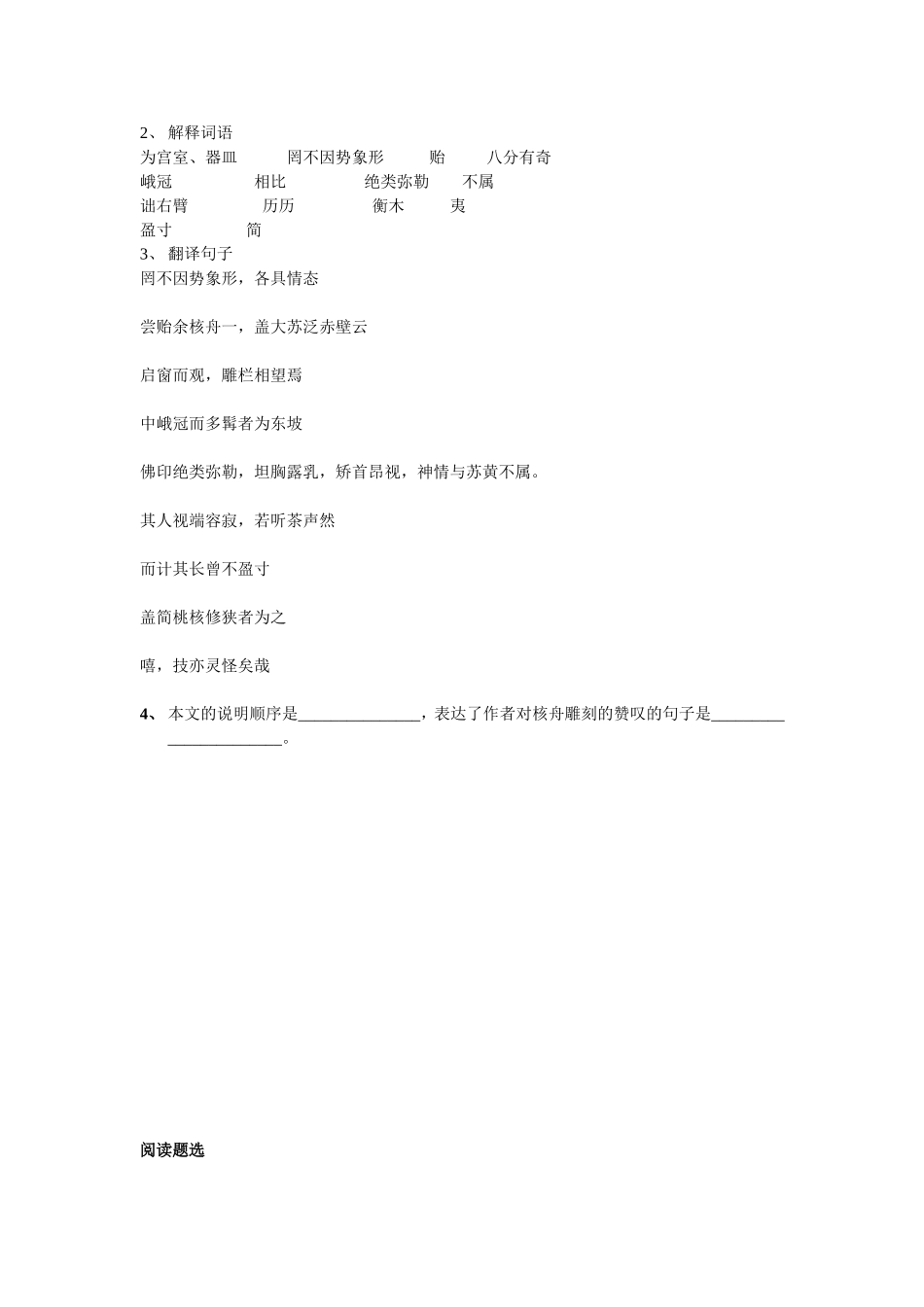 八上古文总复习题_第3页