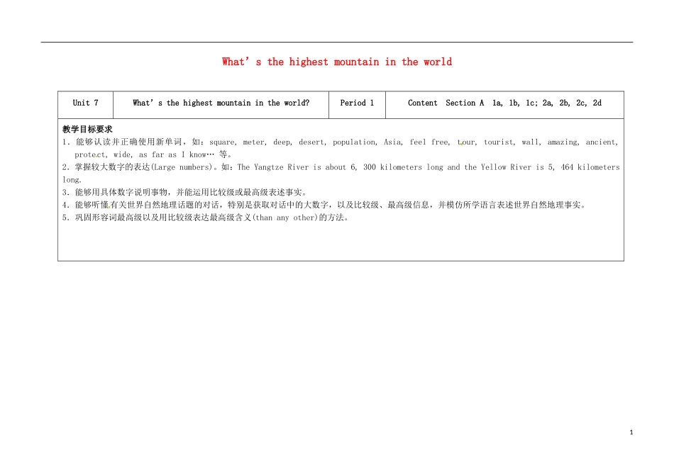 八年级英语下册-Unit-7-What's-the-highest-mountain-in-the-world(第1课时)教学设计_第1页