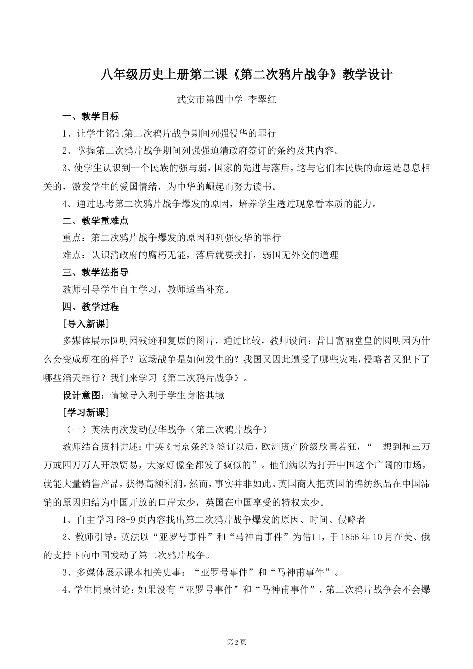 八上教案第二次鸦片战争_第2页