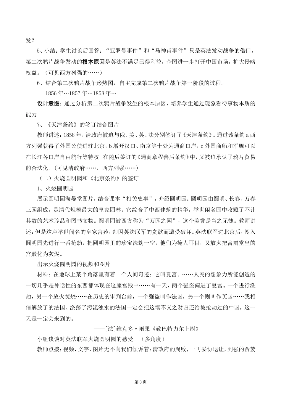 八上教案第二次鸦片战争_第3页