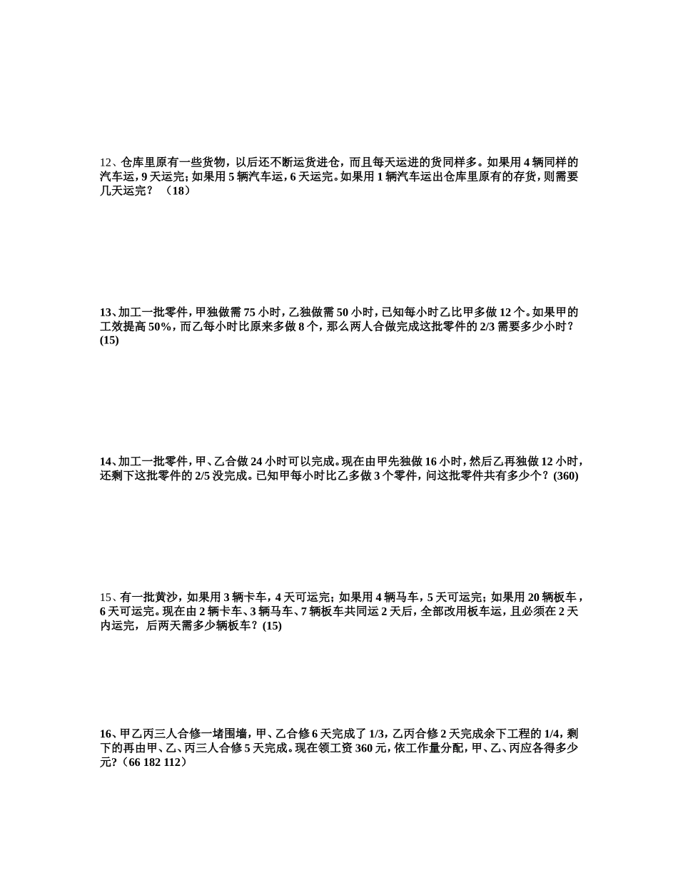 六年级小升初奥数题_第3页