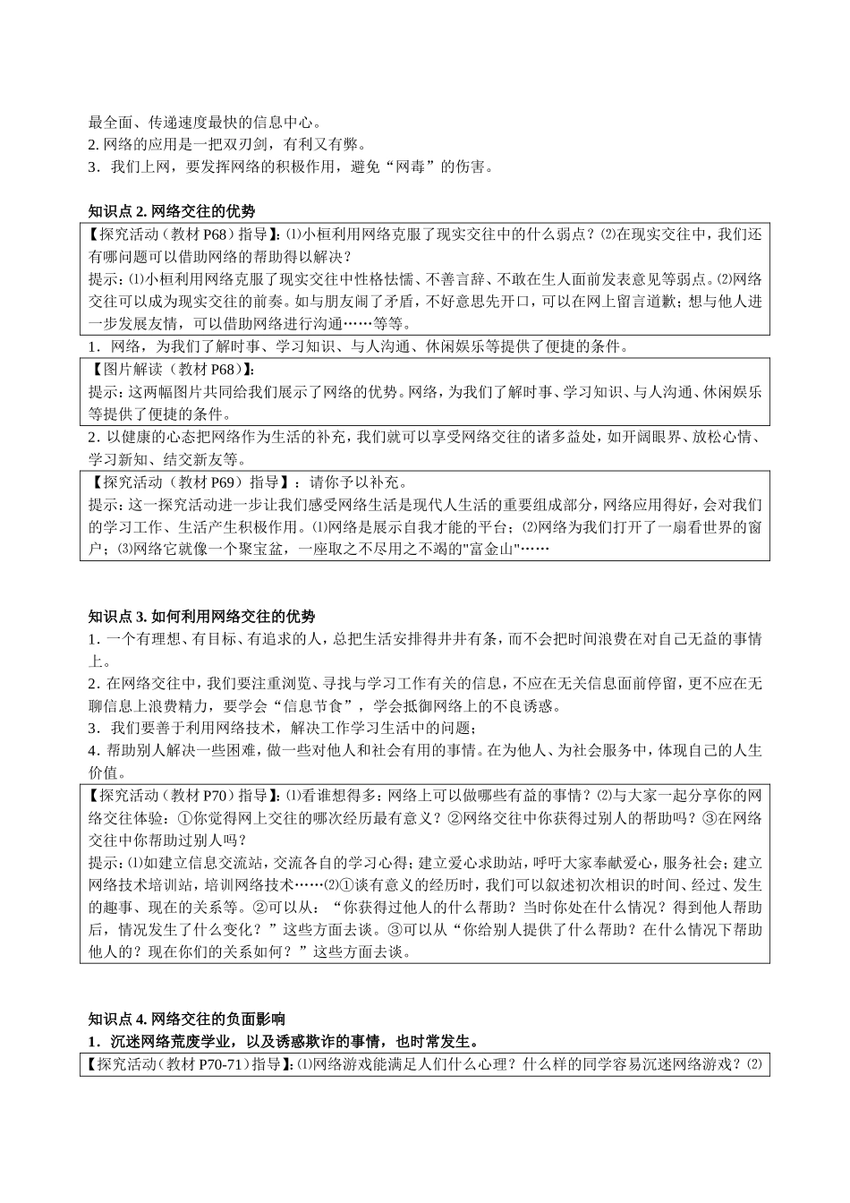 八上教材解析第六课-网络交往新空间_第2页