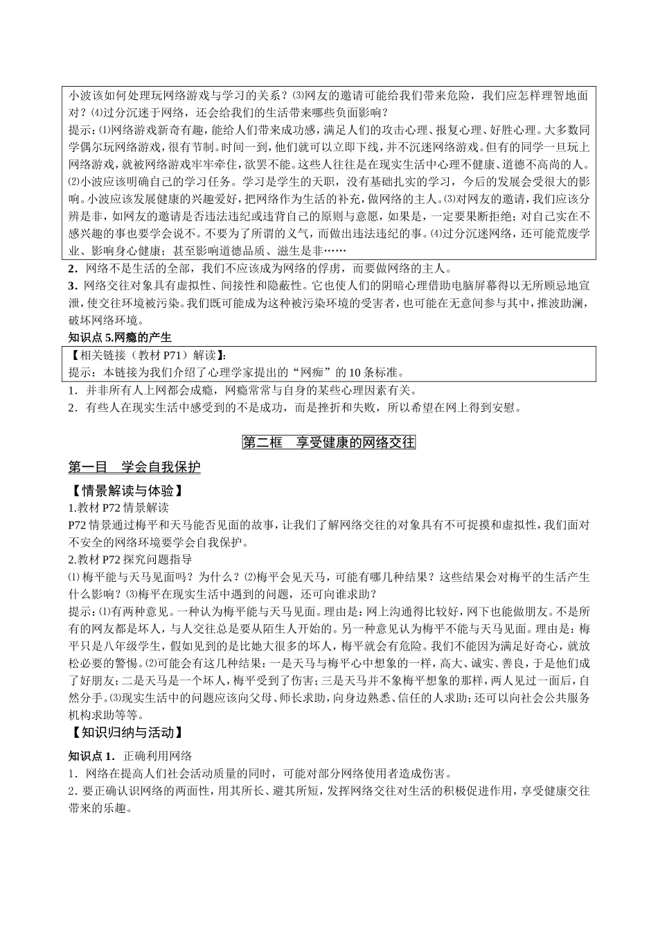 八上教材解析第六课-网络交往新空间_第3页