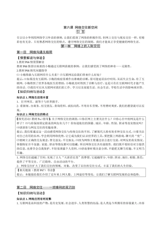 八上教材解析第六课-网络交往新空间