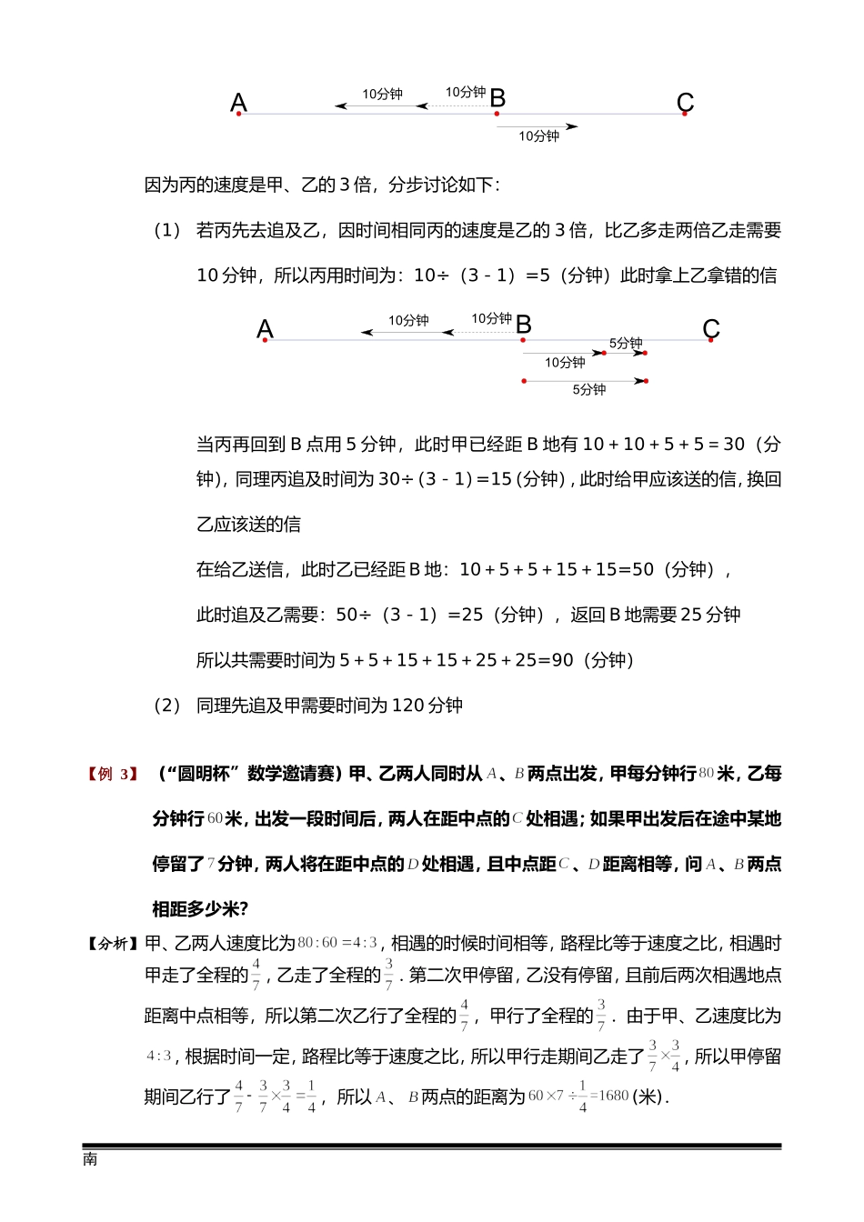 六年级小升初数学行程问题_第2页