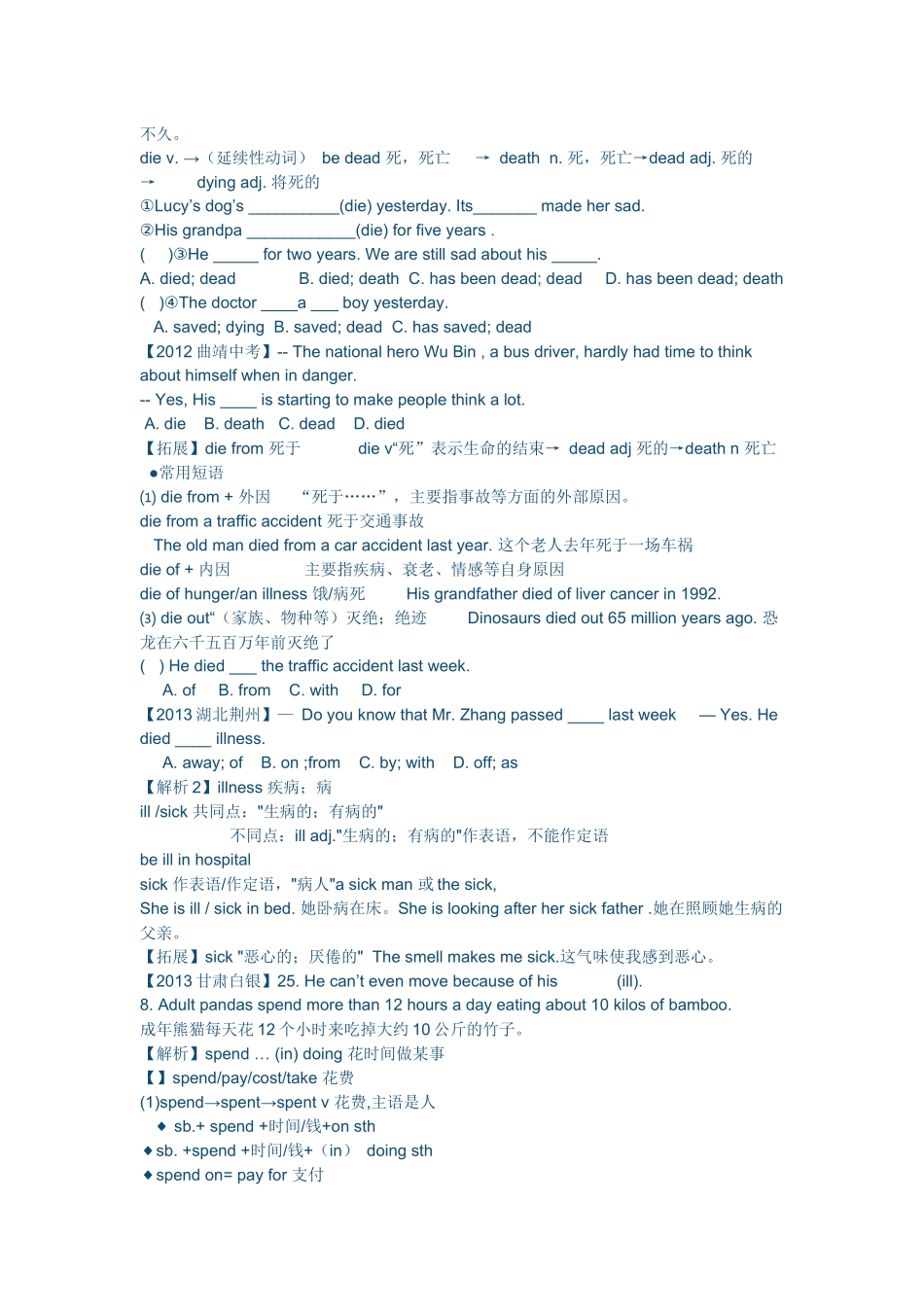 八年级英语下册Unit-7知识点总结Unit-7_第3页